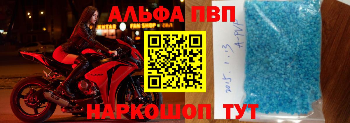 где найти   Alfa_PVP СК КРИС  Alfa_PVP Crystall  А ПВП Соль  Вход с VPN  Тюмень 