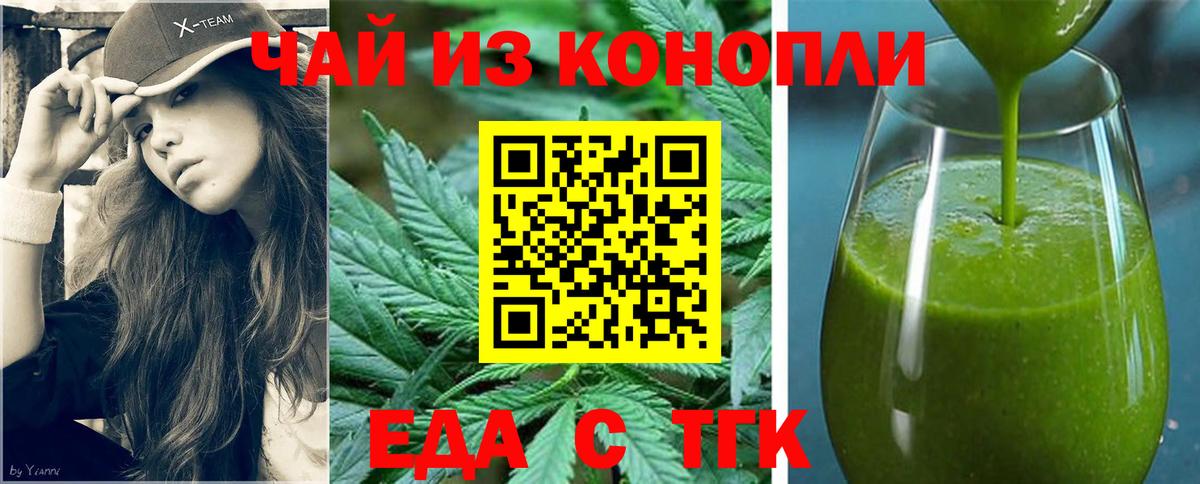 Тюмень  Еда ТГК конопля  Вход с VPN 