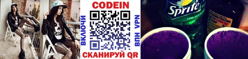 Codein напиток Lean (лин) Тюмень