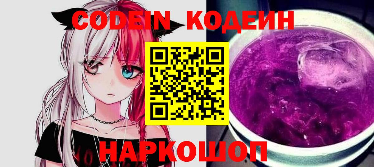 Кодеиновый сироп Lean напиток Lean (лин)  Кодеиновый сироп Lean Purple Drank  Тюмень  Вход с VPN 