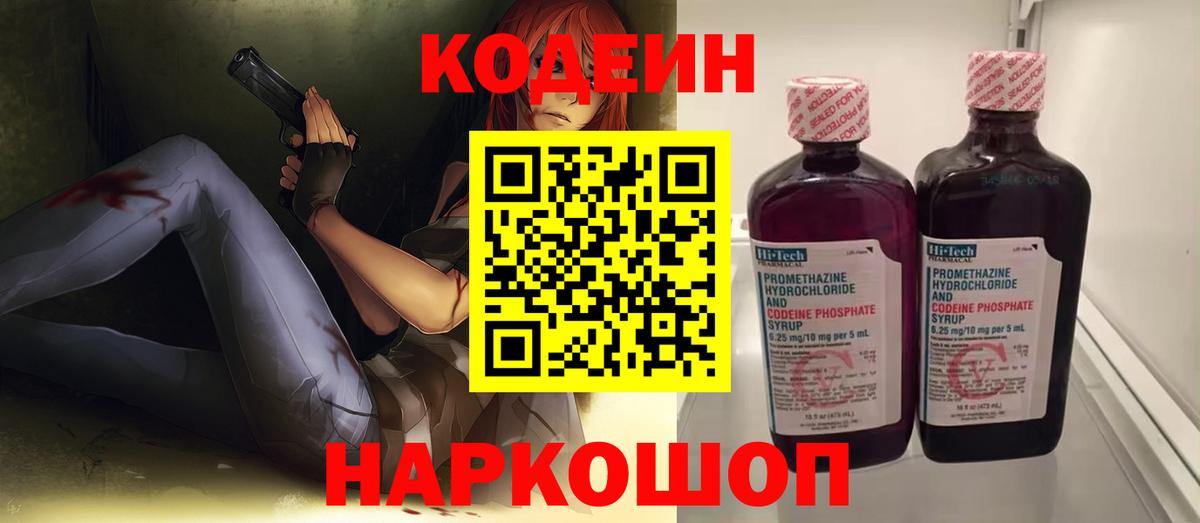 Codein напиток Lean (лин) Тюмень