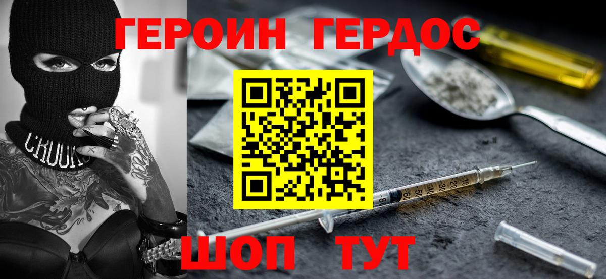 Героин  ГЕРОИН хмурый  Вход с VPN  Тюмень 