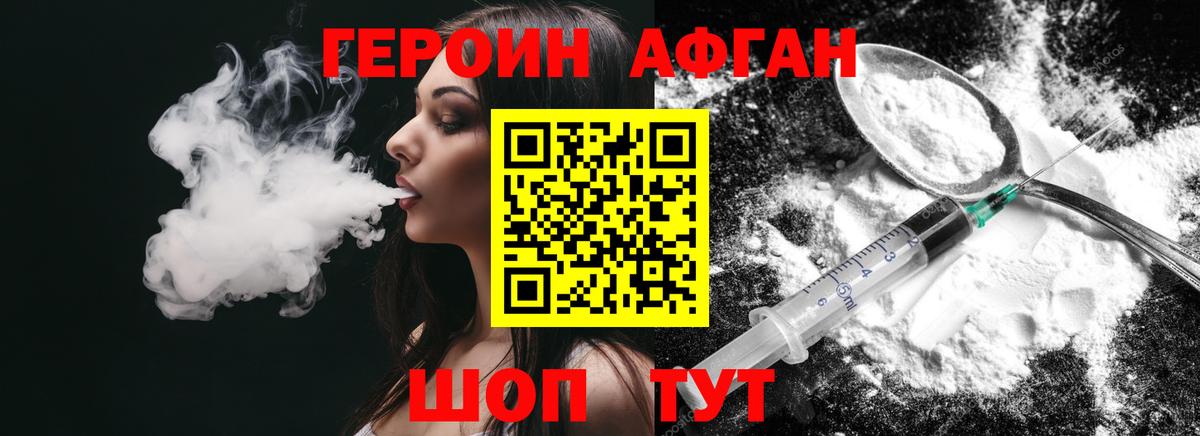 Героин афганец Тюмень